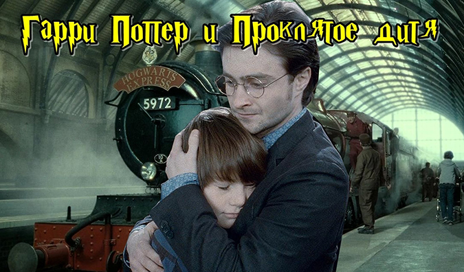 Продолжение Гарри Поттера