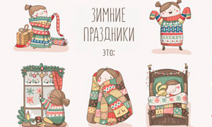 Зимние праздники это: Милота и новогоднее настроение в иллюстрациях Александры Дикой