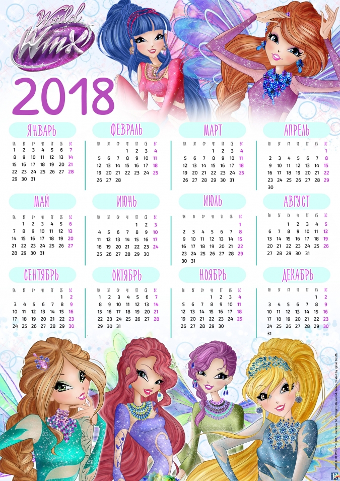 Календарь 2018 Винкс Онирикс