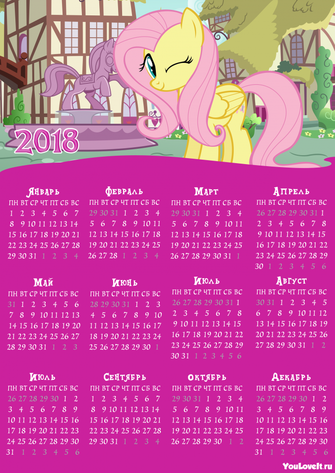 Календари с пони на 2018 год