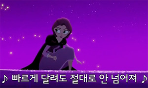 Песня Рапунцель "Wind in My Hair" на корейском языке