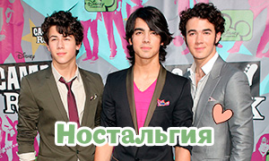 Угадай клип Jonas Brothers по гифке