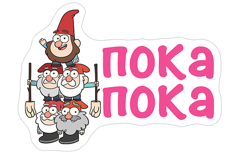 Гравити Фолз картинки стикеры с надписями на русском