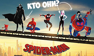 6 пауков мультфильма "Человек Паук: Через Вселенные" и что они умеют