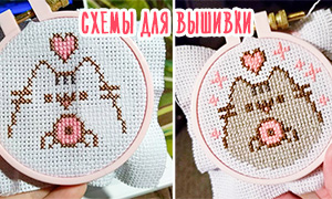 Схемы для вышивки крестиком с котом Пушином