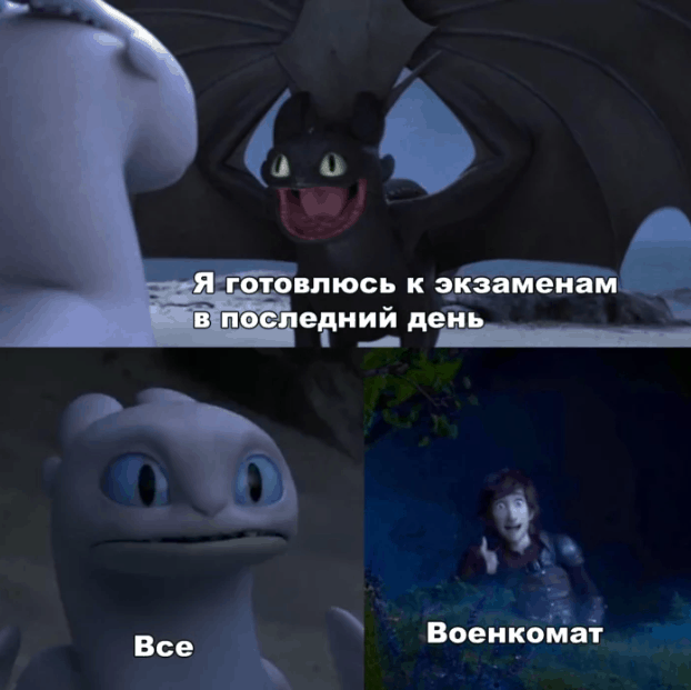 Мем с Беззубиком