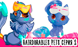 Новые питомцы Hairdorables Pets серия 2!