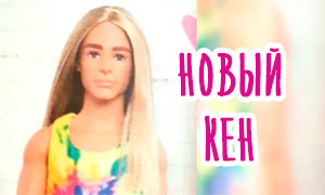 Новые Барби Fashionistas: Кен с длинными прошитыми волосами