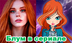 Актеры сериала Винкс: Знакомимся с Эбигейл Коуэн, которая исполнит роль Блум