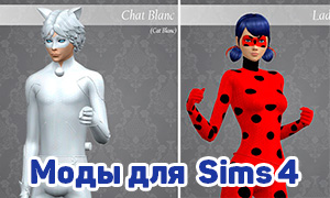 Моды для Симс 4: Одежда и прически персонажей мультфильма «Леди Баг и Супер Кот»