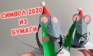 Идея новогодней поделки с символом 2020 года: Забавные мышки с елками из цветной бумаги