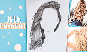 Как рисовать волосы: Видео урок рисования реалистичных волос
