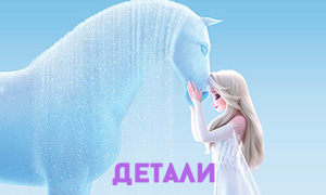 Детали снежной версии духа воды - коня Нокка на новой картинке с Эльзой из Холодного Сердца 2