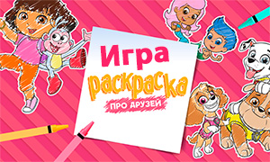 Игры раскраски для девочек онлайн