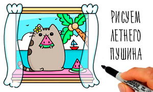 Как нарисовать летний рисунок с котом Пушином и арбузом