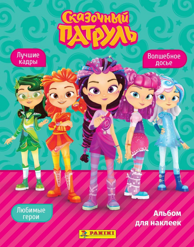 Panini Сказочный Патруль
