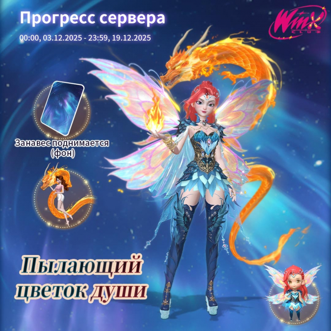 Коллаборация Time Princess x Winx Club