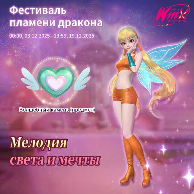 Коллаборация Time Princess x Winx Club